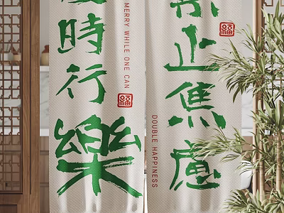 Chinese Style Curtains With Green Calligraphy Characters Double Happiness And Wooden Decor 3d model