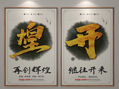 Chinese Calligraphy Posters With Golden Huang Kai Characters And Cultural Themes 3d model