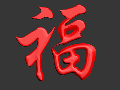 Red 3D Traditional Chinese Fu Character Decorative Wall Art for Home Decoration 3d model