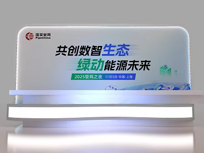 Check-in at State Grid 2023 New Product Launch Digital Intelligence Ecosystem Green Energy Future 3d model