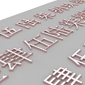 Modern Wall Design With Decorative 3D Numbers Arranged In Repeating Pattern 3d model