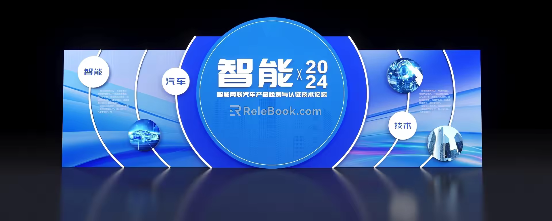 Enterprise Forum Brand Display Activity Exhibition Wall Group Photo Exhibition Board Leaders Group Photo Technology Light Dynamic Circular Diffusion Modeling Intelligent Networked Manufacturing Vehicle 3d model