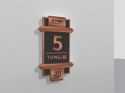 Traditional Chinese Style Building Sign for Li Sheng Building 5 TUNG with Wooden Frame Design 3d model