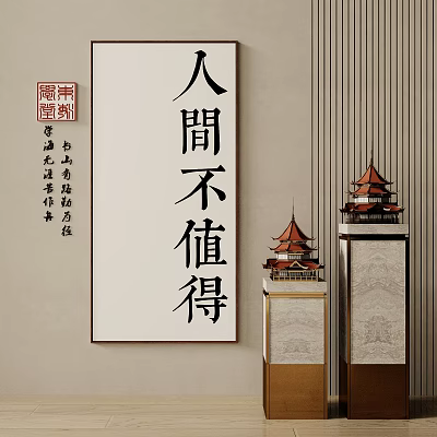 Traditional Chinese Interior Featuring Life Is Not Worth It Calligraphy And Pagoda Decorations 3d model