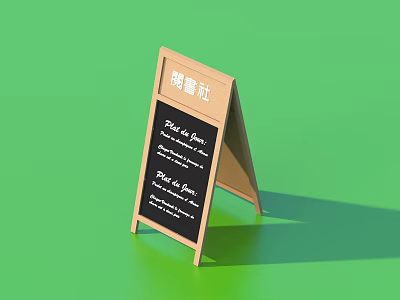 Wooden A Frame Chalkboard Sign With Handwritten Text On Green Background 3d model