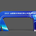 Blue Tech Gate Arch for 2023 National First Network Public Security Smart Expo
