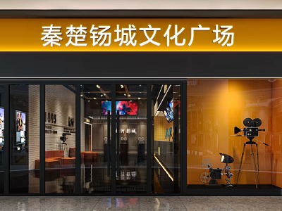 Qinchu Yangzhou Cultural Plaza Cinema Entrance With Glass Doors And Vintage Projector 3d model