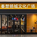 Qinchu Yangzhou Cultural Plaza Cinema Entrance With Glass Doors And Vintage Projector