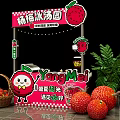 Yangmei Ice Tangyuan Stall With Lychee Fresh Fruits Sweet Cartoon Character And Treats