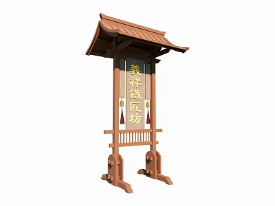 Chinese Style Traditional Wooden Billboard with Pagoda Roof and Vertical Signboard 3d model