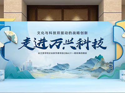 Cultural And Tech Themed Photo Spot For Wanxing Technology Digital Economy Exhibition 3d model