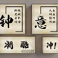 Four Vintage Decorative Lightboxes With Chinese Calligraphy Characters And Traditional Design
