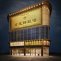 New Chinese Gold Shop Facade Lao Fengxiang 3d model