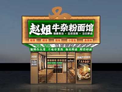 Zhao Jie Beef Offal Noodle Shop Facade With Traditional Flavors Fresh Ingredients Signboard 3d model