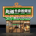 Zhao Jie Beef Offal Noodle Shop Facade With Traditional Flavors Fresh Ingredients Signboard