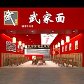 Wujia Noodle Restaurant Red Exterior Established 1985 With Wooden Tables Chairs Lanterns Chinese Style Interior