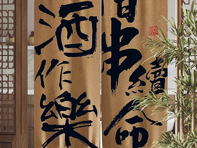Traditional Chinese Style Burlap Curtains With Black Calligraphy Characters And Green Plants 3d model