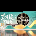 Oriental Courtyard Chinese Aesthetics Grand Opening With Guqin Circular Decor And Wavy Designs