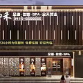 Traditional Chinese Foot Massage SPA Storefront With Wooden Stripes Stone Lions And 24 Hour Service