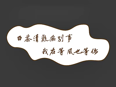 Chinese Calligraphy Wall Decor with Elegant Poetry Quote Design for Home 3d model