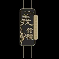 Traditional Chinese Style Partition With Carved Characters And Decorative Patterns