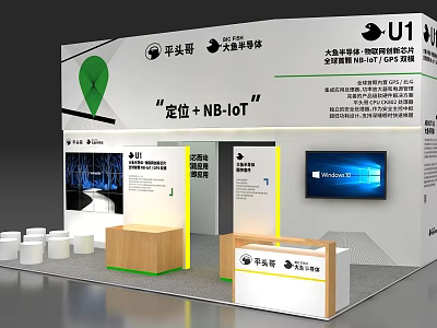 Exhibition Booth Featuring Positioning NB IoT PingTouGe DaTang Mobile Display Screen Counter And Seats 3d model