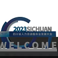 2023 Sichuan Human Resources Service Industry Development Conference Welcome