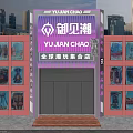 Global Trendy Toys Boutique Facade With Display Windows And Urban Buildings