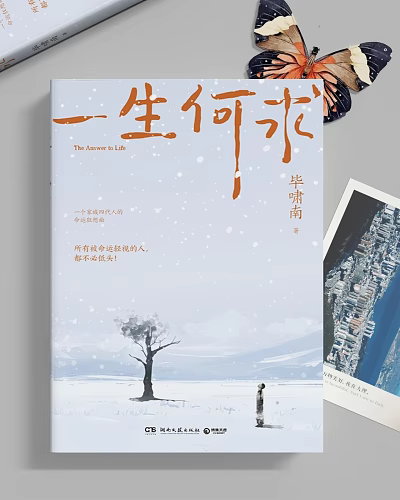 The Answer to Life Book by Bi Qingnan With Snowy Landscape Lone Tree and Figure 3d model