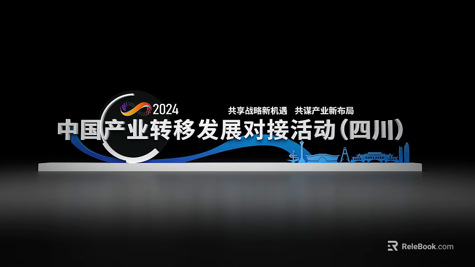 2024 China Industry Transfer Development Event Sichuan Collaborative Strategic New Opportunities Industrial Layout 3d model 
