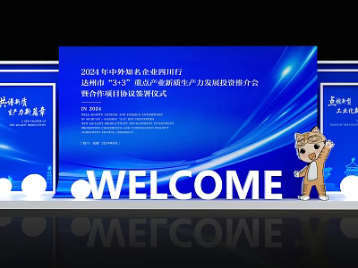 Modern Spiritual Fortress for 2024 China Dairy Expo with Signing Ceremony and Welcome Elements 3d model