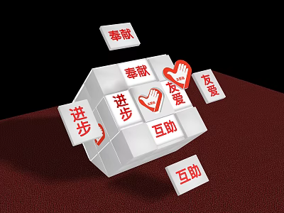 Team Values 3D Cube Display With Dedication Progress Friendship Mutual Assistance 3d model