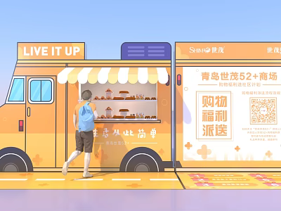Yellow Mobile Food Truck Selling Pastries At Qingdao Shimao 52+ Mall Event With Shopping Benefits 3d model