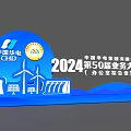 China Huadian 2024 50th Business Competition Office Book Shaped Entrance Gate Wind Turbine Solar Panel