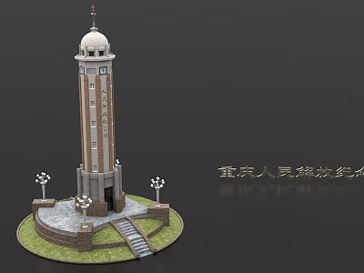 Chongqing Peoples Liberation Monument Tower With Dome Base Stairs And Lamp Posts 3d model