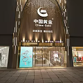 Luxury Chinese Gold Jewelry Store Modern Interior With Gold Display Cases And Elegant Lighting