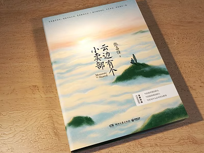 Cloudside Little Grocery Store Book by Zhang Jiajia with Landscape Clouds and Small House Design 3d model