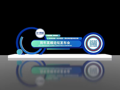 Event Display Wall for Ouhua Summit Forum 2024 with Blue Circular Decorations Platform and Reflection 3d model