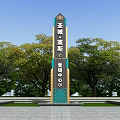 Outdoor Spiritual Fortress With Modern Column Design Surrounded By Green Trees In Urban Square