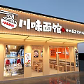 Sichuan Style Noodle Restaurant Storefront With Bright Lighting And Wooden Decor