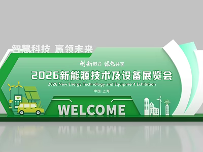 Check-in at 2026 New Energy Technology and Equipment Exhibition with Smart Innovation 3d model