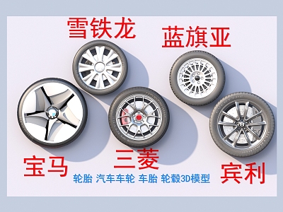 tire car wheel tire hub model