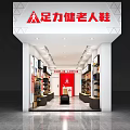 Zulijian Elderly Shoes Store Interior With Red Signage And Shoe Shelves