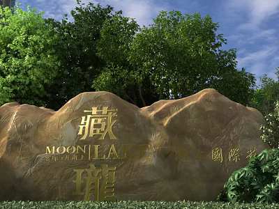 Water Feature Fountain in Moonlake International Garden with Green Trees and Stone Inscription 3d model