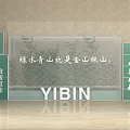 Ecological Display Signboard In Yibin With Lucid Waters Lush Mountains Invaluable Assets