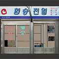 Cartoon Scene of Korean Storefront with Glass Doors and Neon Text Signs