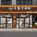 Xianggu Beef Noodle Restaurant Storefront with Wooden Structure Lighting and Signboard
