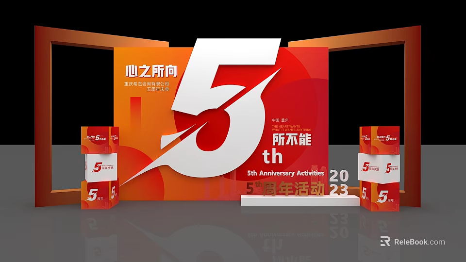 Yuanmu Neng 5th Anniversary Celebration Event 2023 Decorative Display Setup 3d model 