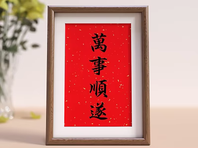 Traditional Chinese Calligraphy Artwork In Wooden Frame With Red Background And Golden Accents 3d model