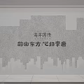 Oriental Style Background Wall With White 3D Decorative Skyline And Lighting Effects 3d model